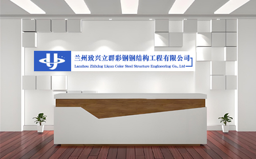民勤彩钢房翻新就找致兴立群彩钢钢结构工程有限公司